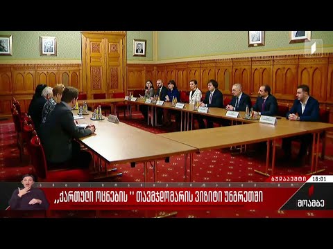 „ქართული ოცნების“ თავმჯდომარის ვიზიტი უნგრეთში